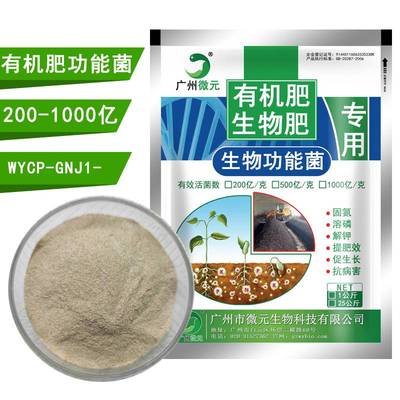 有機肥功能菌_生物菌肥功能菌、有機肥料功能菌、復合功能菌種